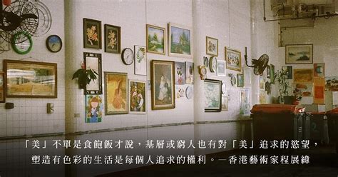 藝術氣息意思|藝術是人類生活的反映、情感的表現，自古人類生活即以藝術息息。